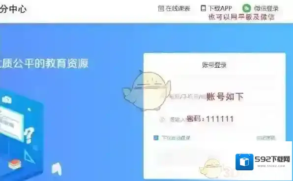 《苏州线上教育学生版》初始账号密码说明