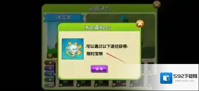 植物大战僵尸2冰龙草怎么获得?植物大战僵尸2冰龙草获得攻略