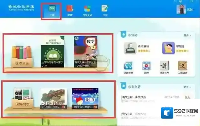 赣教云教学通学生