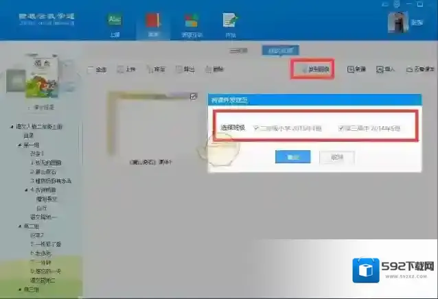赣教云教学通课件资源