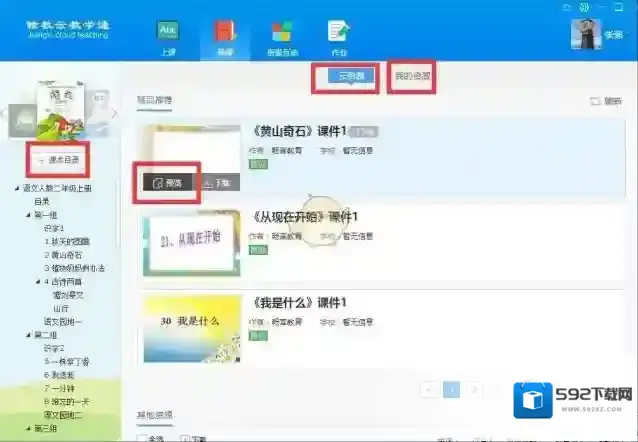 赣教云教学通课本