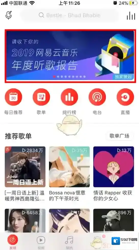 网易云音乐报告