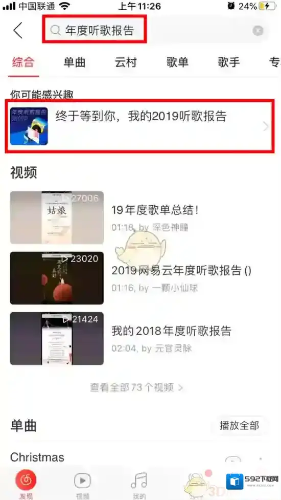 网易云音乐年度