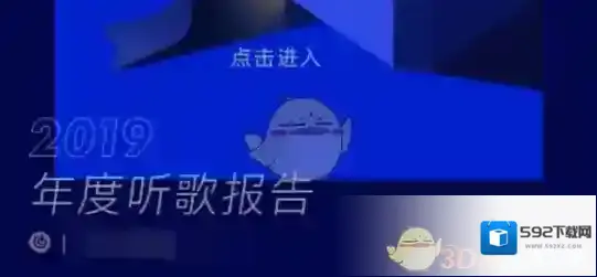 网易云音乐听歌