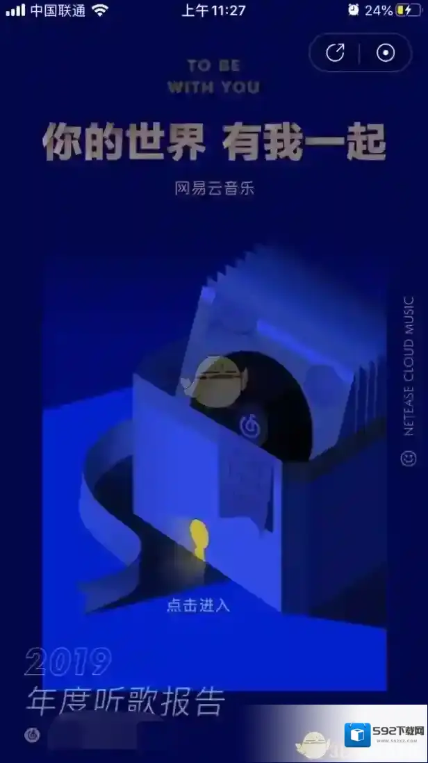 网易云音乐活动