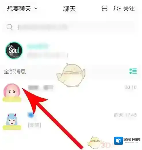 Soul列表