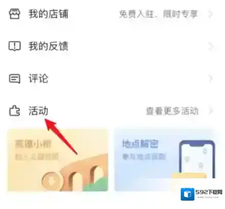 高德地图账单