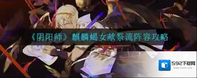 阴阳师蝎女