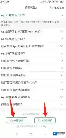 百果园就会