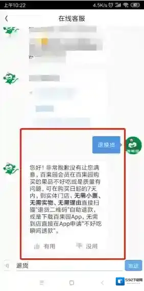百果园主界面