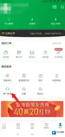 百果园在线客服
