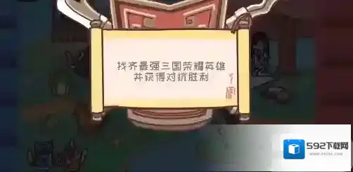 三国梗传就会