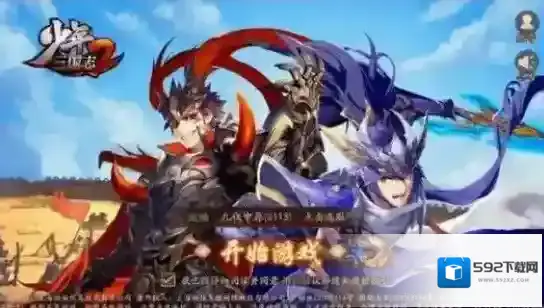 少年三国志2是一个