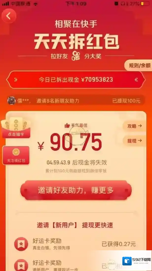 快手提现