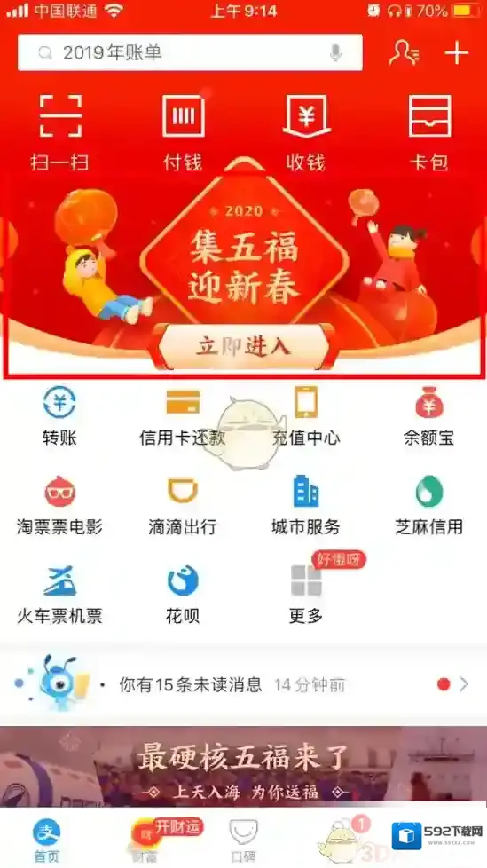 支付宝集五福