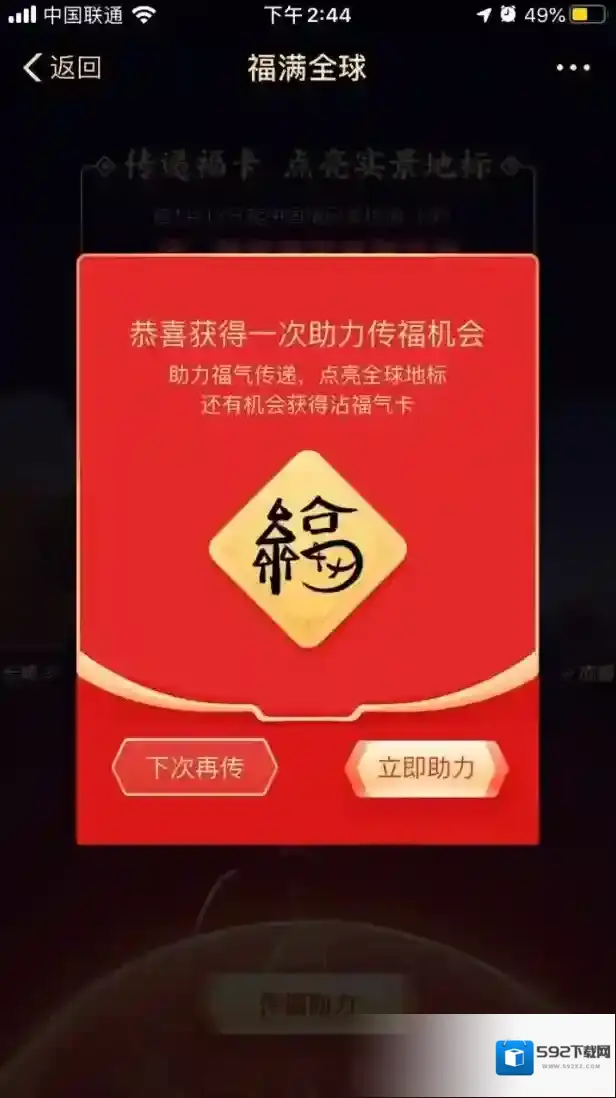 支付宝沾福卡