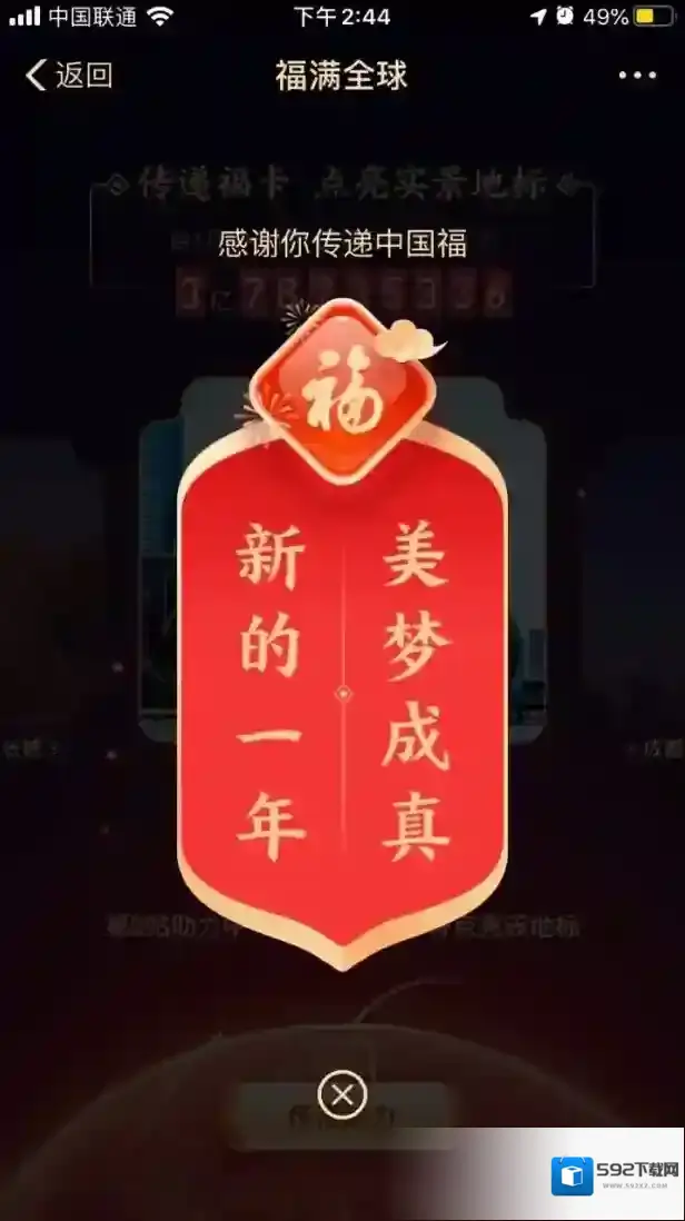 支付宝福满