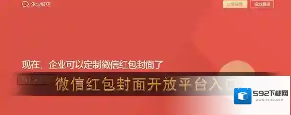 微信红包封面开放平台入口