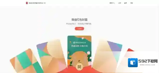 微信红包封面