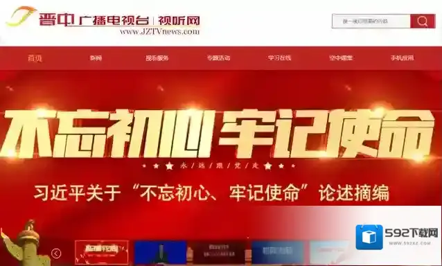 视听晋中下载