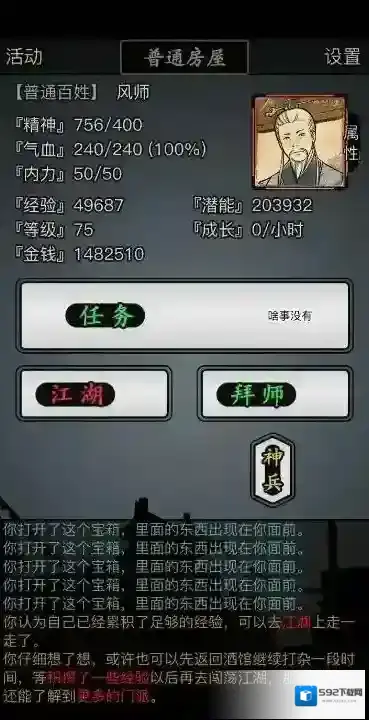 放置江湖门派