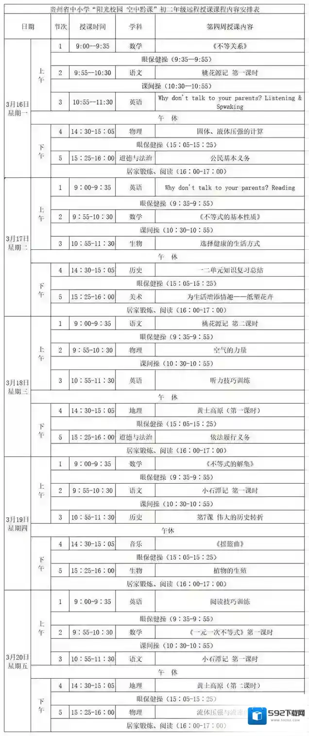 阳光校园空中黔课阳光校园