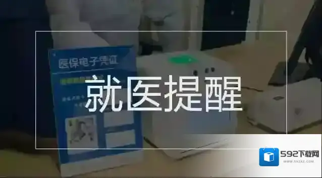 医保电子凭证激活方法介绍