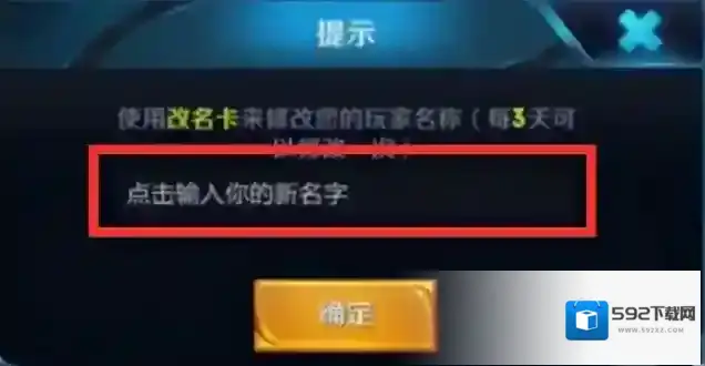 王者荣耀名字怎么改