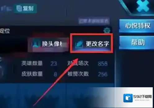 王者荣耀竖立