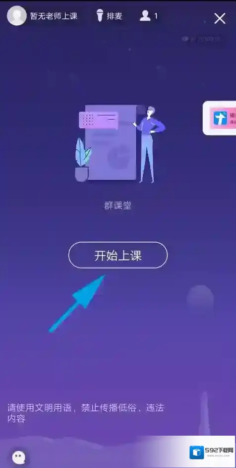 QQ课堂