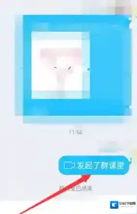 QQ上课