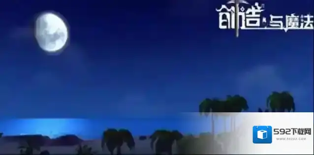 创造与魔法弹涂鱼在哪里