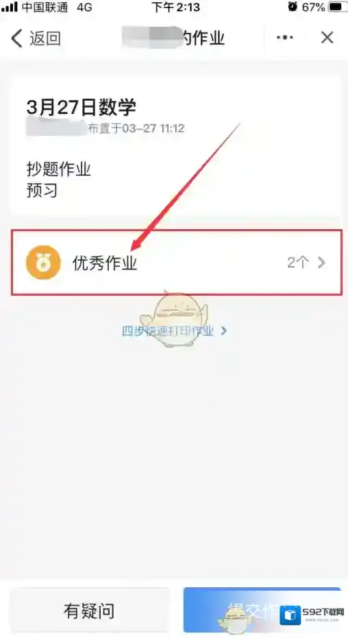 钉钉校本