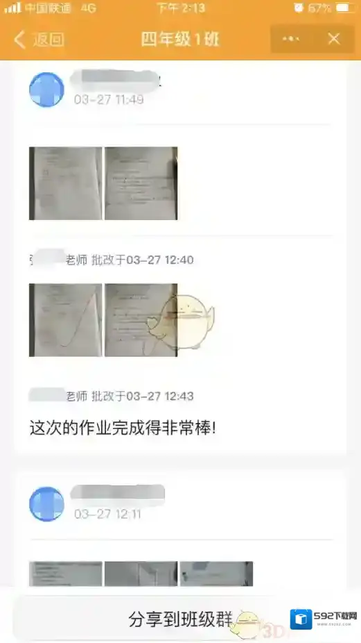 钉钉提交作业