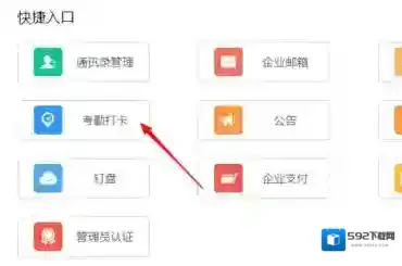 钉钉打卡