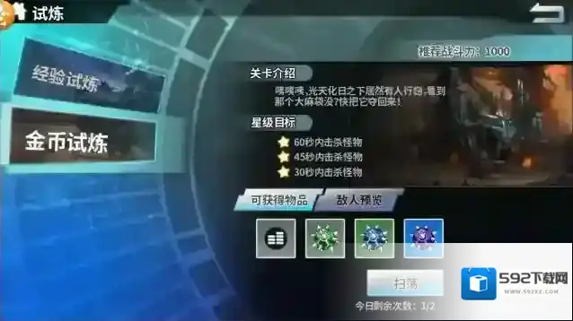 超神学院试炼