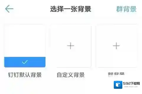钉钉设置