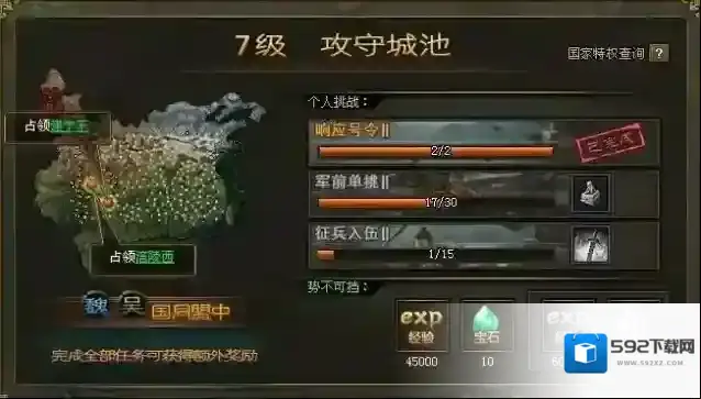 攻城掠地霸区怎么建国