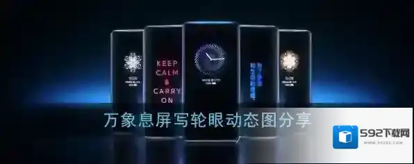 《万象息屏》写轮眼动态图分享
