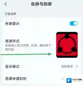 万象息屏加号