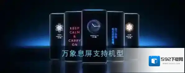 《万象息屏》支持机型介绍