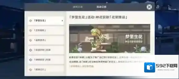 原神梦里花