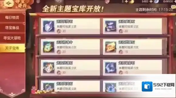 三国志幻想大陆藏宝图