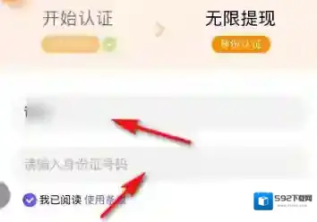 微视身份证实名