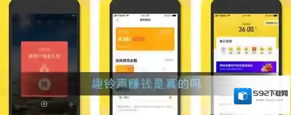 《趣铃声》赚钱是真的吗