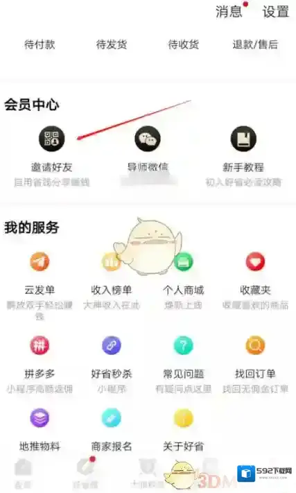好省商品