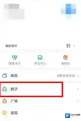 钉钉圈子