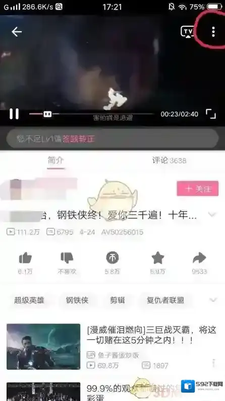 哔哩哔哩小点