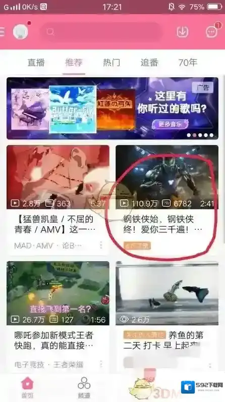 哔哩哔哩找到
