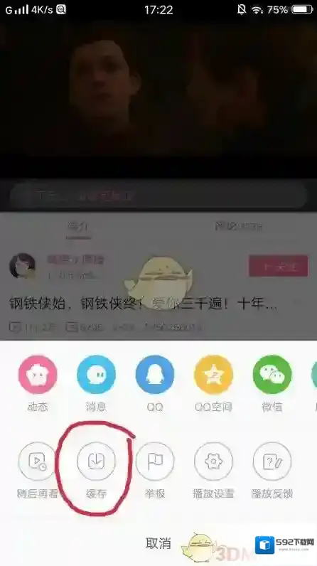 哔哩哔哩下载的视频